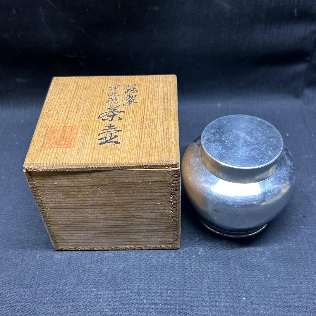▽Ea右1061 純錫製 茶壺 茶入 煎茶道具 木箱 共箱 在印