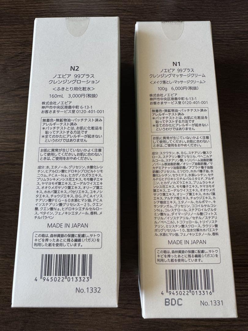 99+ クレンジングローション & マッサージクリームセット