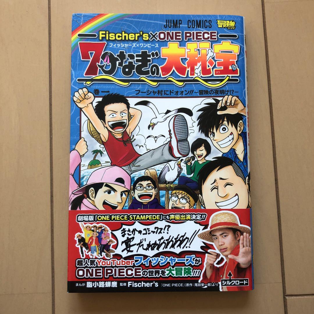 7つなぎの大秘宝 Fischer S One Piece メルカリ