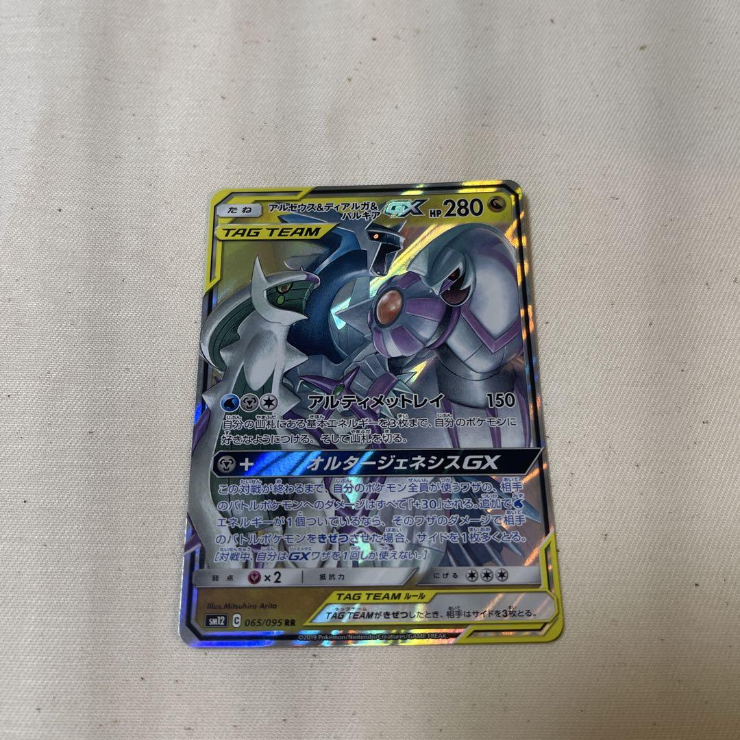 レシリザGX・レシゼクGX・アルセウス&ディアルガ&パルキアGX RR3枚セット 晴れる屋2ネット買取】アルセウス&ディアルガ&パルキアGX:SA(SR