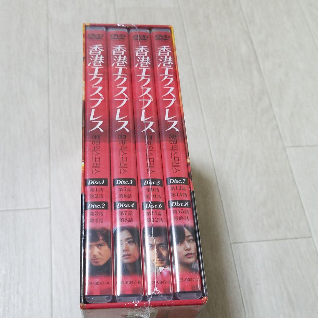 香港エクスプレス DVD-BOX〈8枚組〉