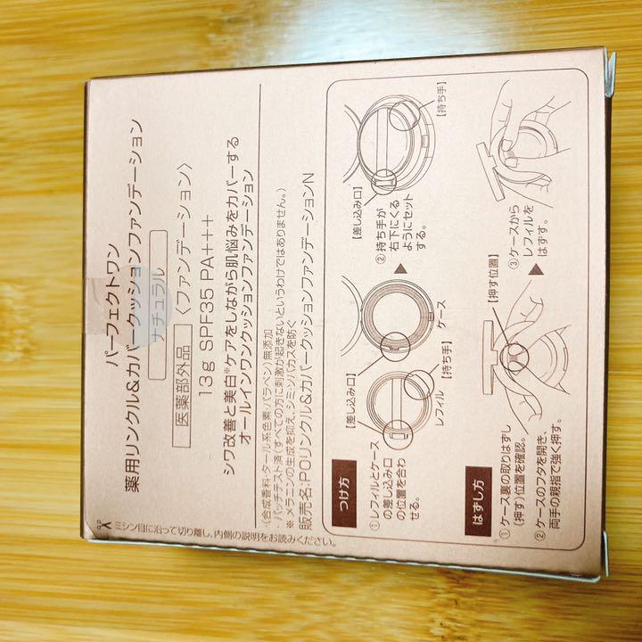 パーフェクトワン クッションファンデ ナチュラル 新品 - メルカリ パーフェクトワン クッションファンデ ナチュラル 新品 - メルカリ