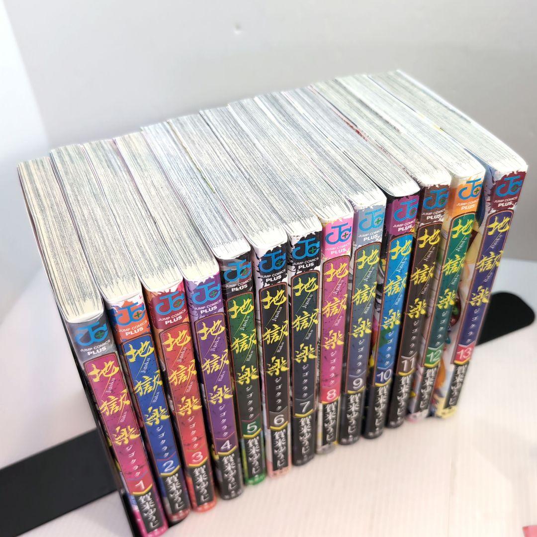 完結】地獄楽 全巻 1〜13巻セット