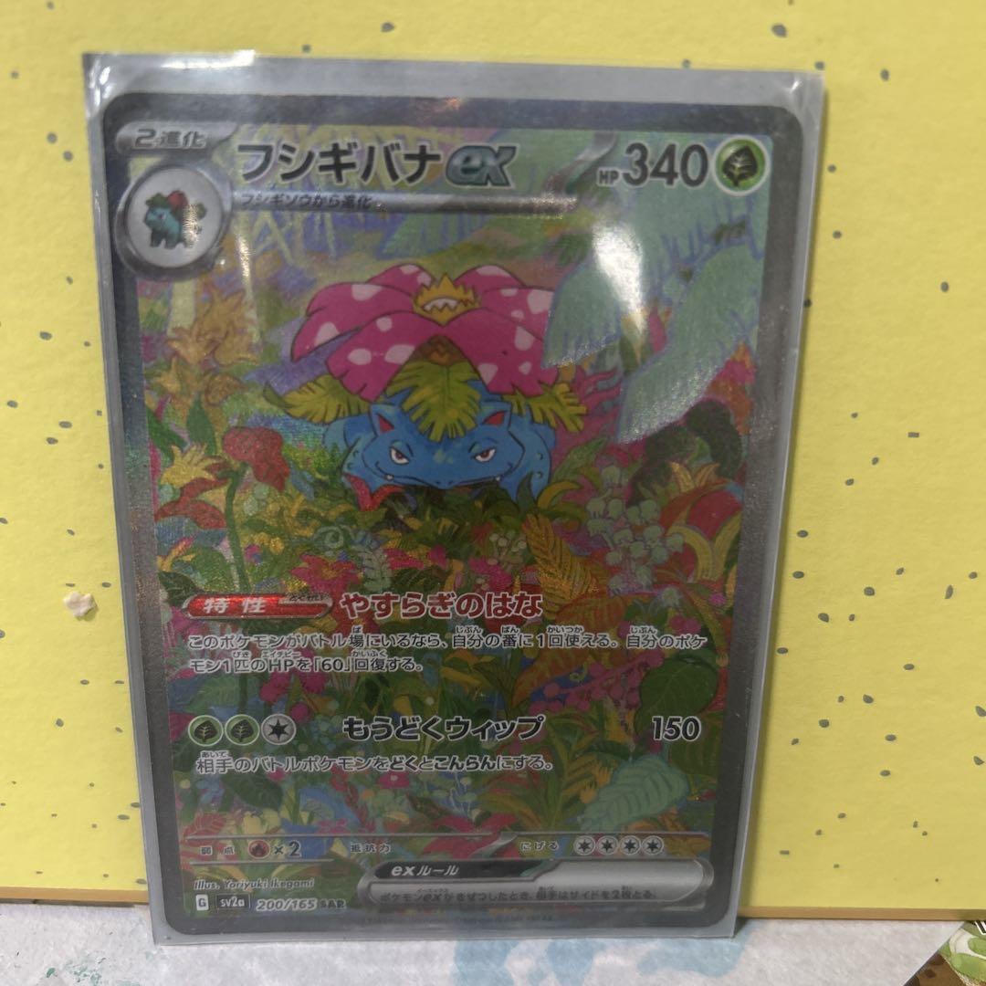 日付変更まで1000円割引!!フシギバナexSAR（スペシャルアートレア）