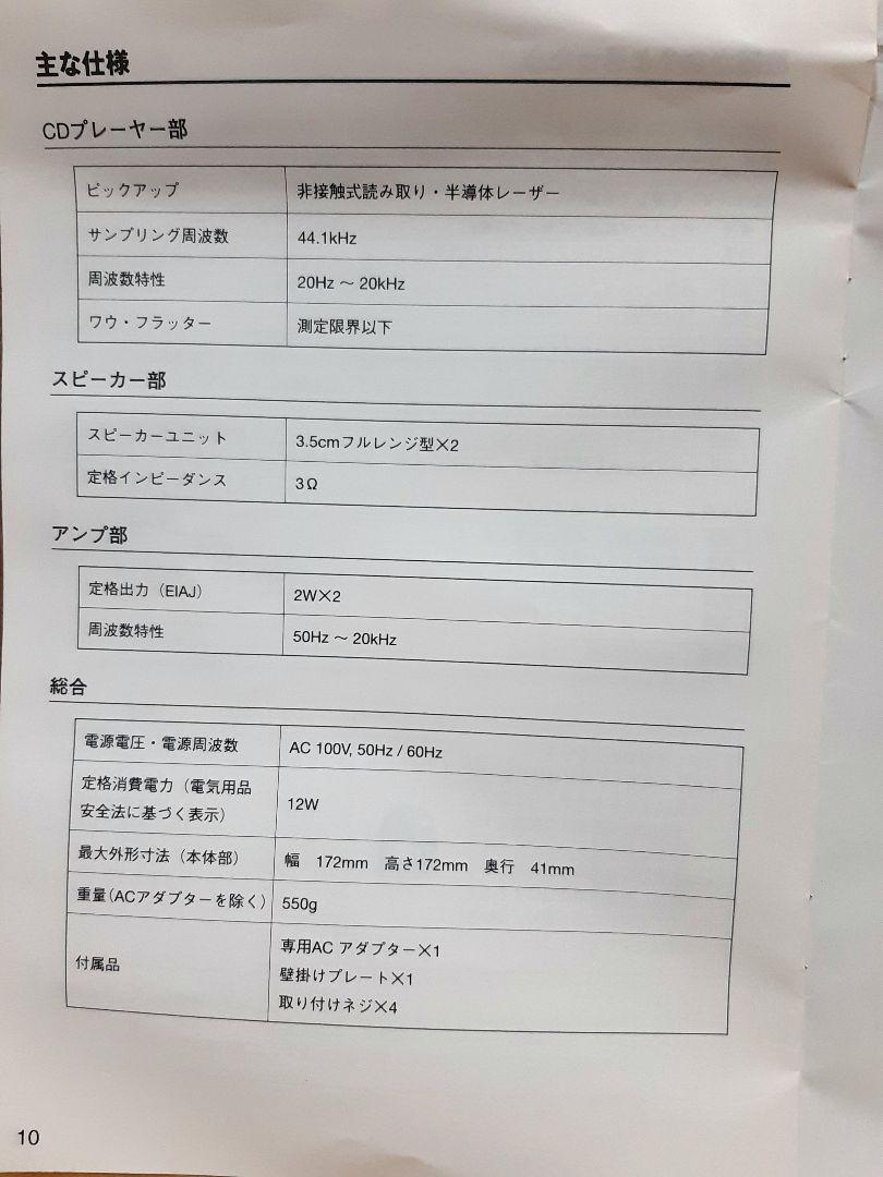 ★無印良品　壁掛式CDプレーヤー　CPD-2　※うさぎ