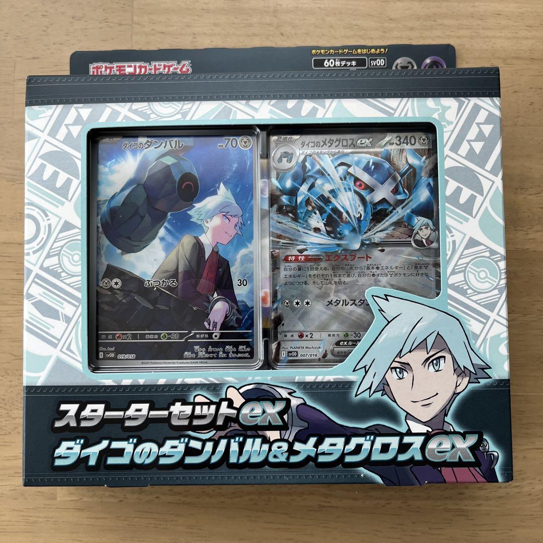 ポケモンカード　スタートセットEXダイゴ＆コレクションファイルセット スターターセットex「マリィのモルペコ＆オーロンゲex