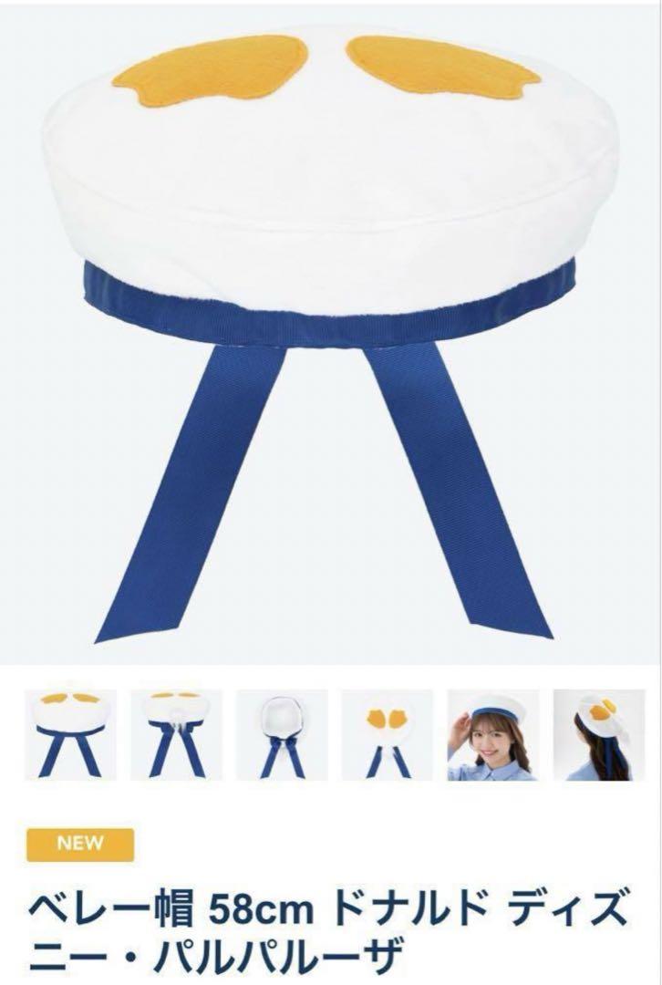 ドナルド　クワッキーダックシティ　ベレー帽　パルパルーザ ドナパル