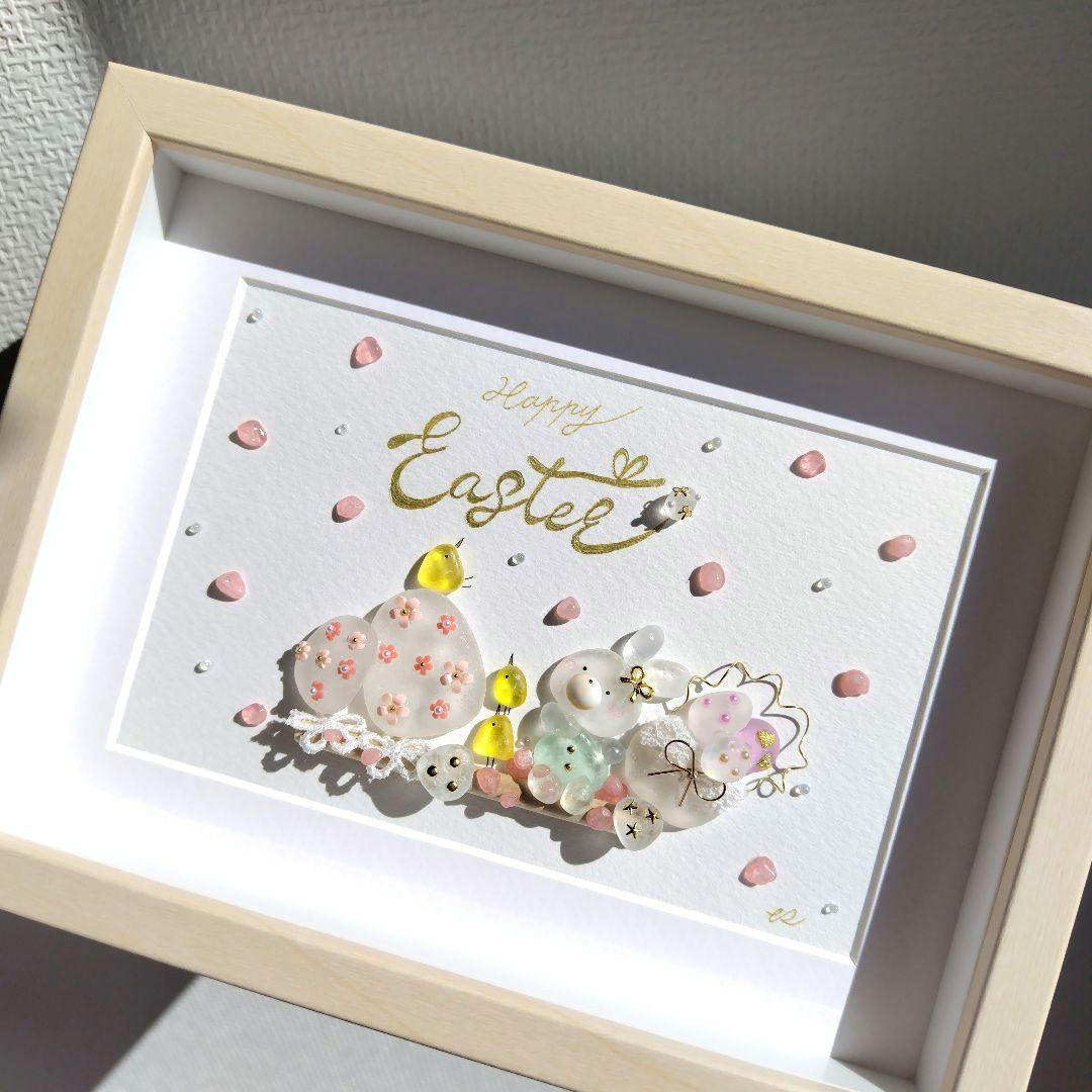 シーグラスアート『Happy Easter•*¨*•.¸¸♬︎』