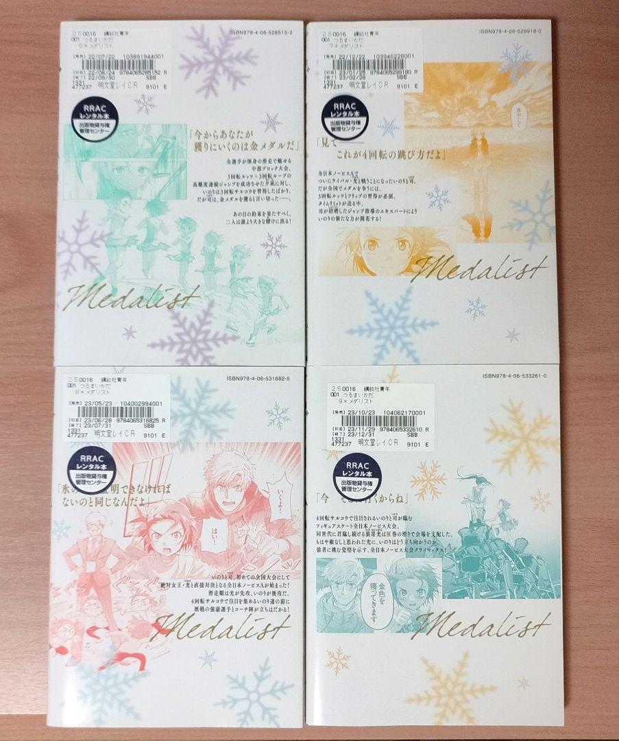 メダリスト 漫画 全巻 1~9巻 セット つるまいかだ フィギュア