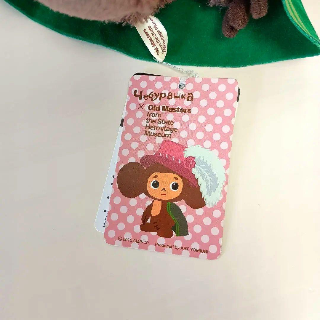 エルミタージュ美術館展　チェブラーシカぬいぐるみ