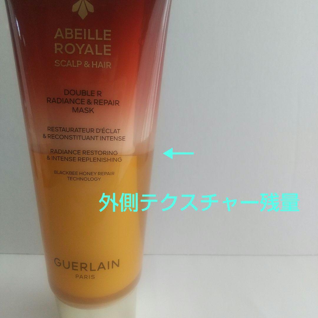 【ゲラン】アベイユロイヤル スカルプ＆ヘア ダブルR マスク