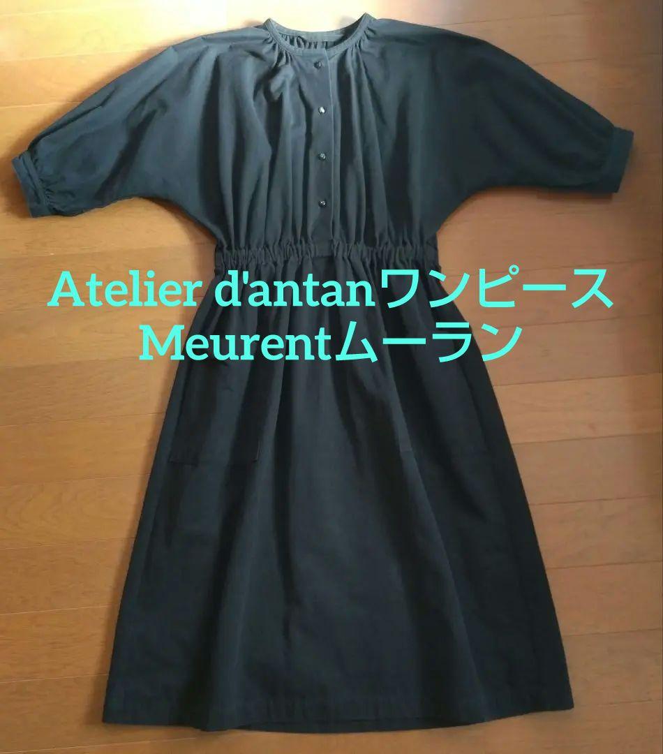 アトリエダンタン　ドルマンスリーブワンピースMeurentムーラン