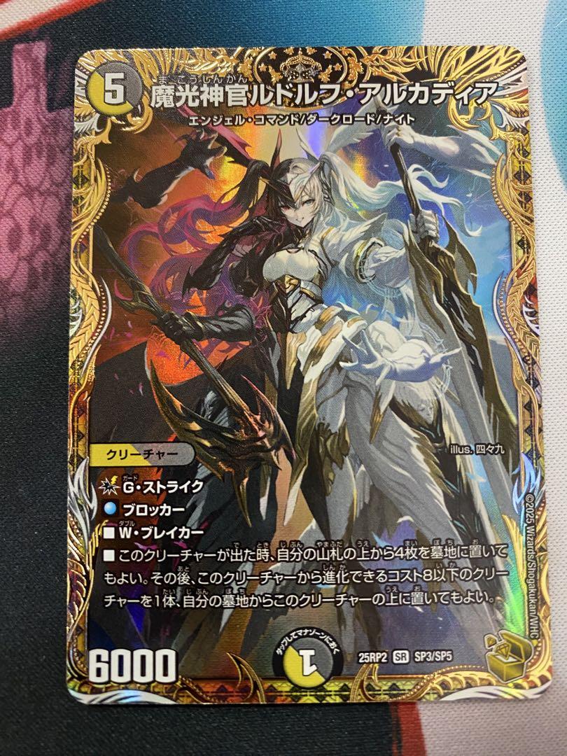 デュエマ　魔光神官ルドルフ・アルカディア　金トレジャー デュエマ　魔光神官ルドルフ・アルカディア　金トレジャー