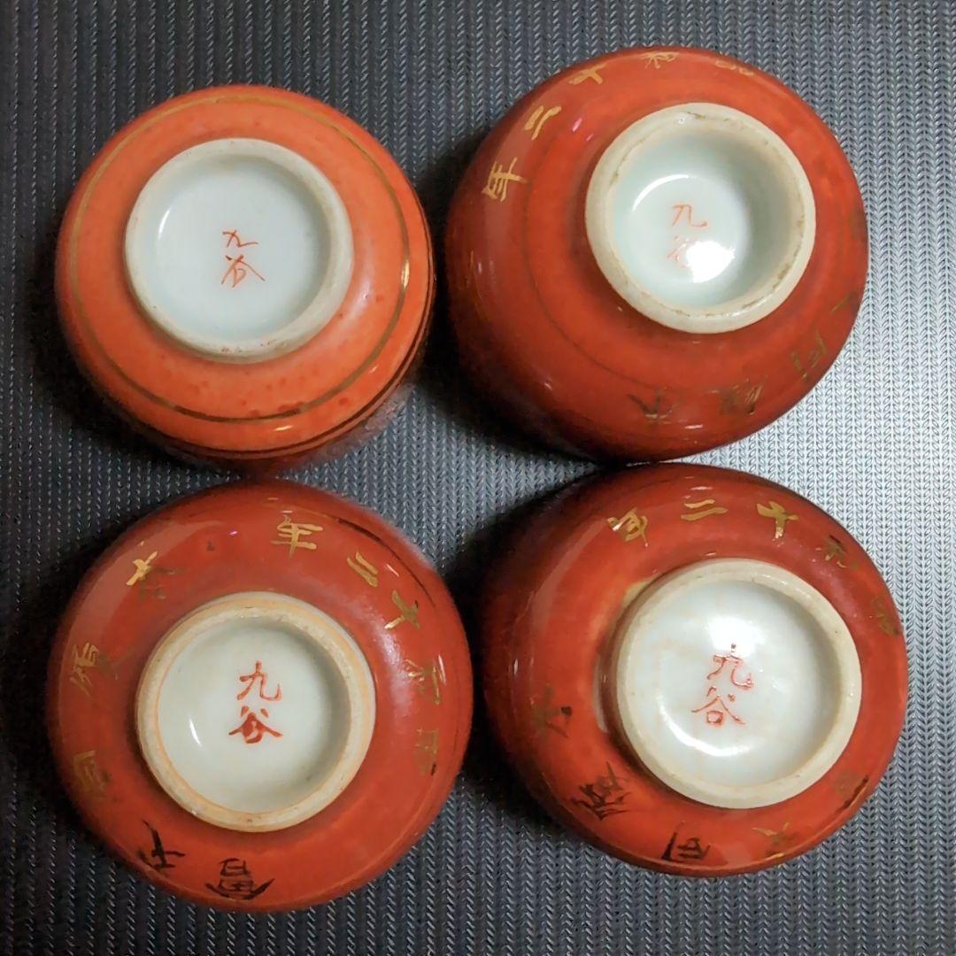 【即購入可】九谷焼／お猪口／25点まとめて／酒器／酒盃／酒杯／骨董／古美術／工芸 Yahoo!オークション -「骨董品」(酒器) (九谷)の落札相場・落札価格