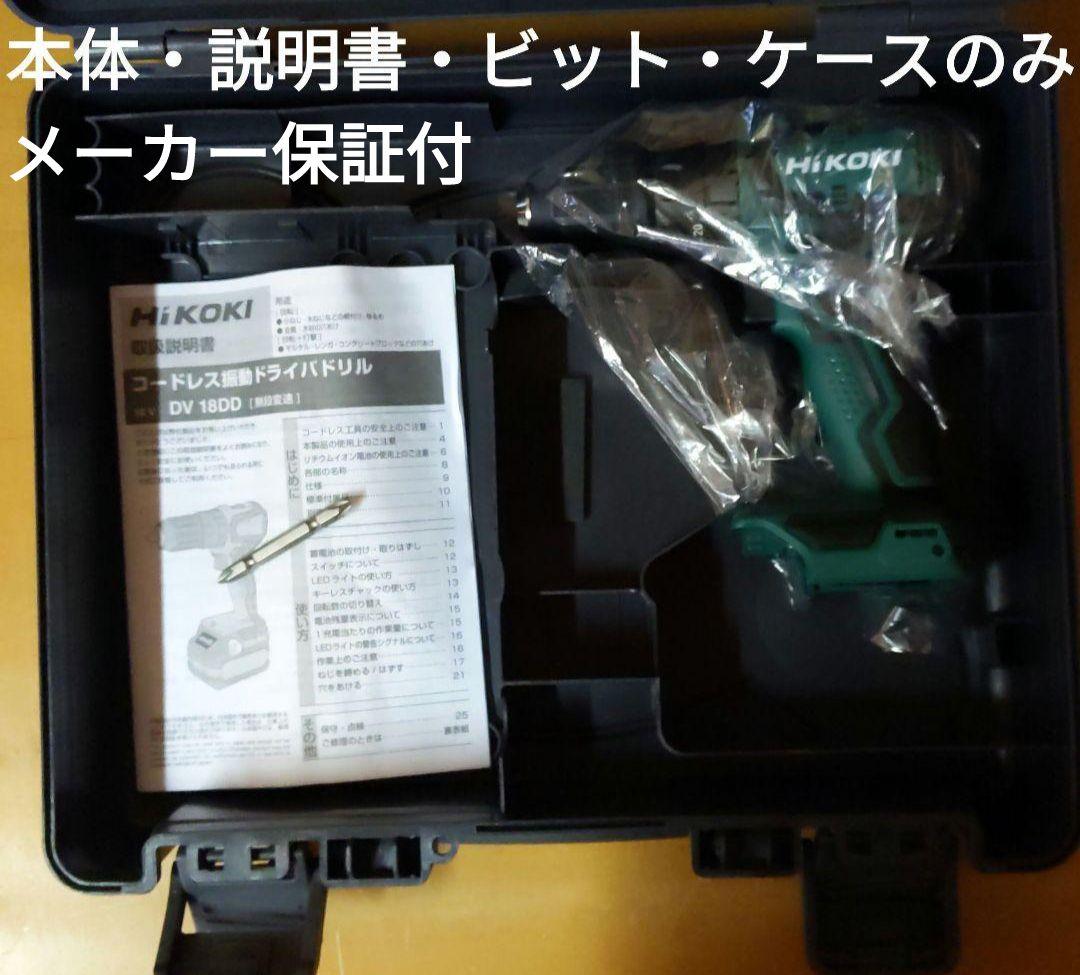 新品未使用 ハイコーキHiKOKI コードレス振動ドライバドリル DV18DD