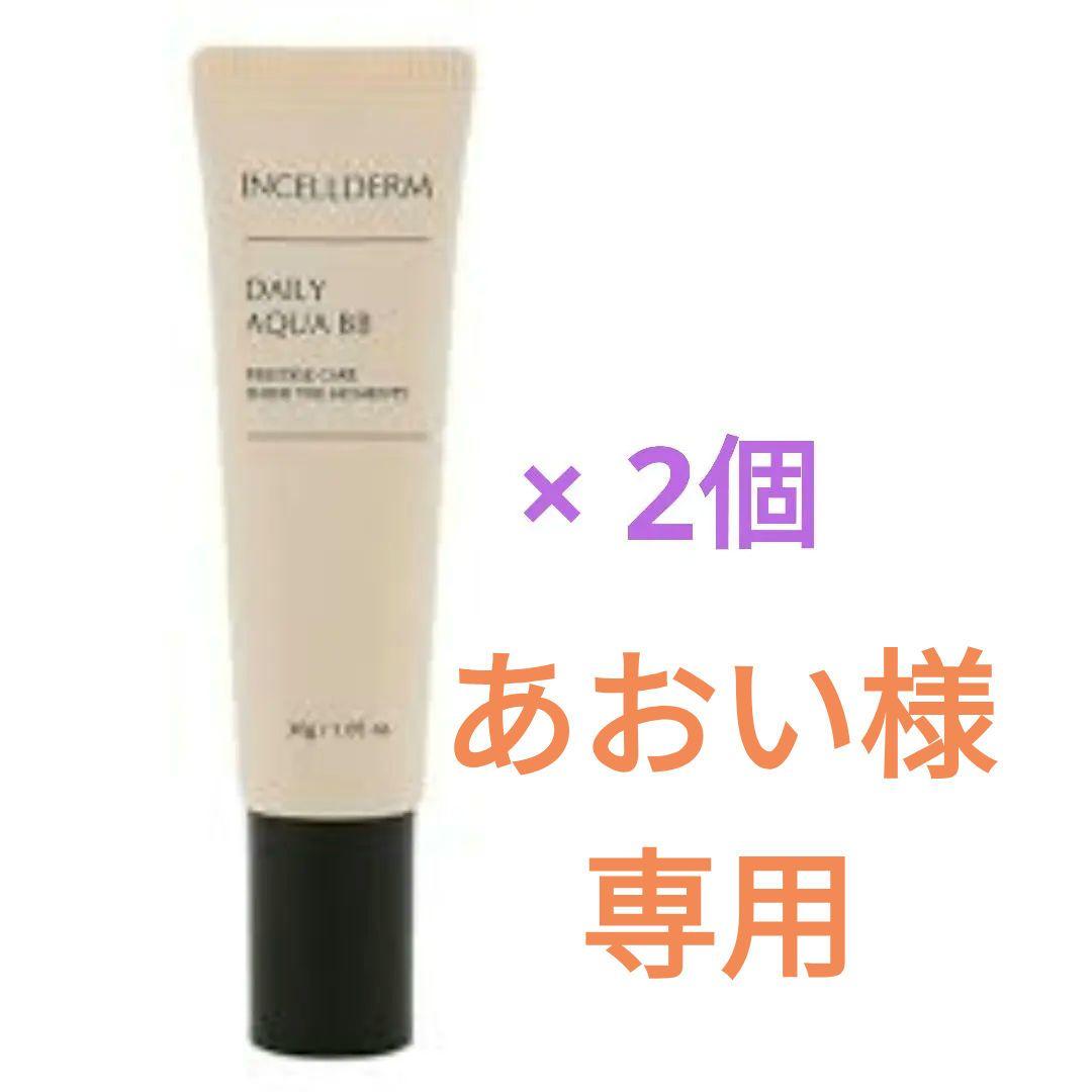 インセルダムBB クリーム 2個