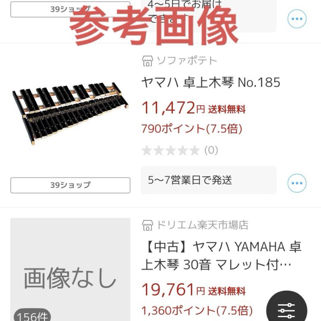 美品】YAMAHA 卓上 木琴 30音 NO.185 ヤマハ シロフォン - メルカリ