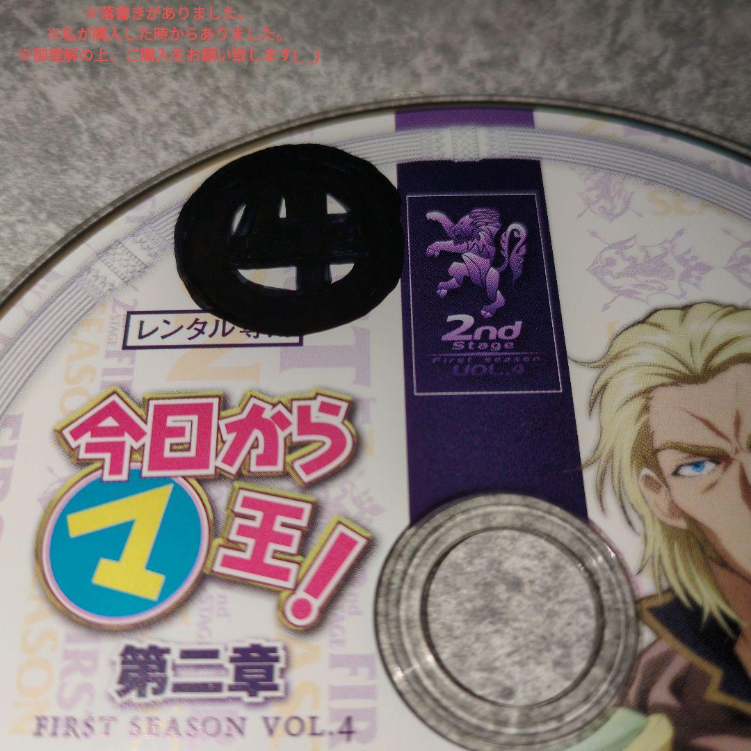 今日から㋮王!DVD-BOX 第一章 First Second Season2本 | 正規 品