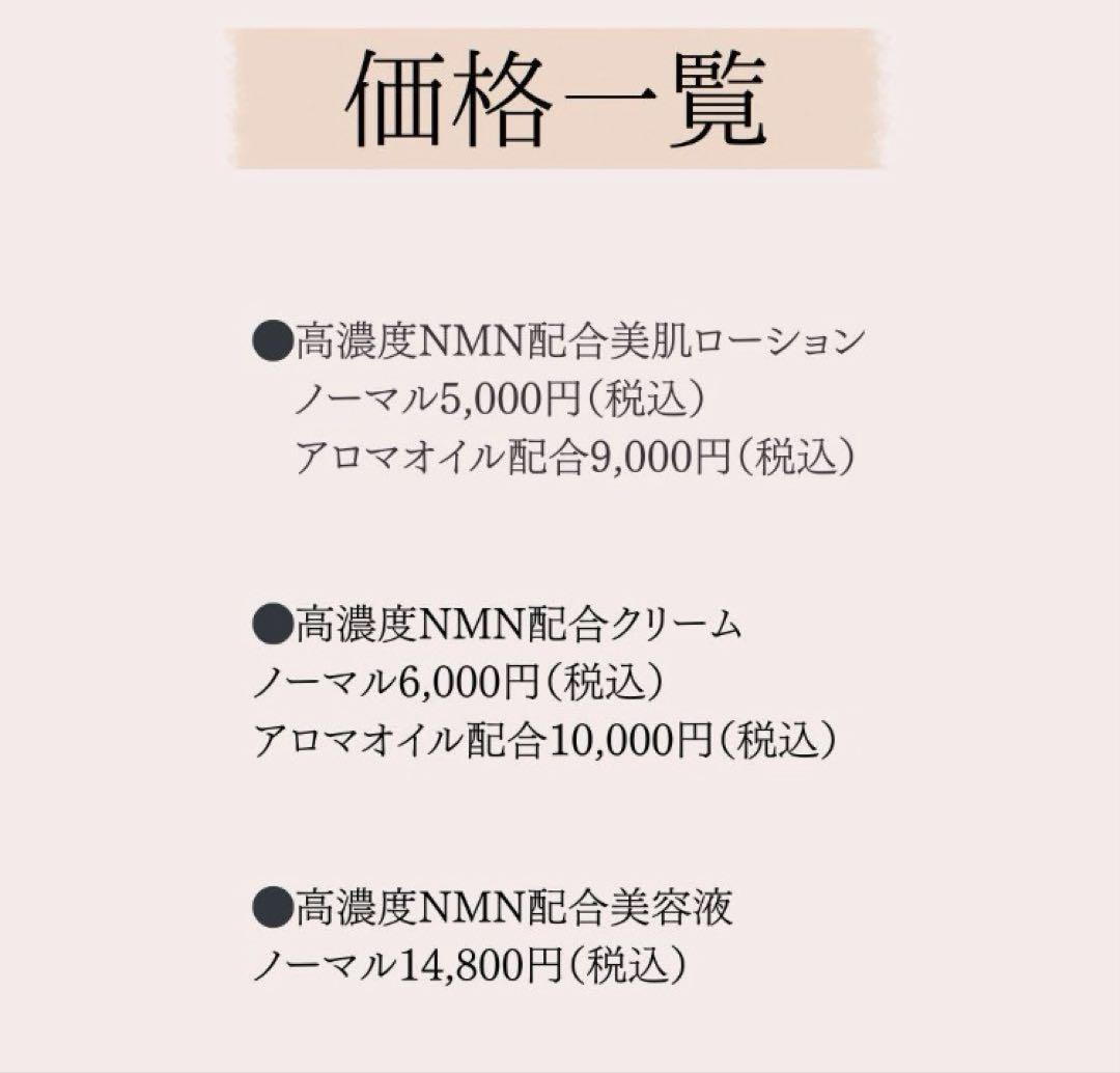 高濃度NMN配合クリーム