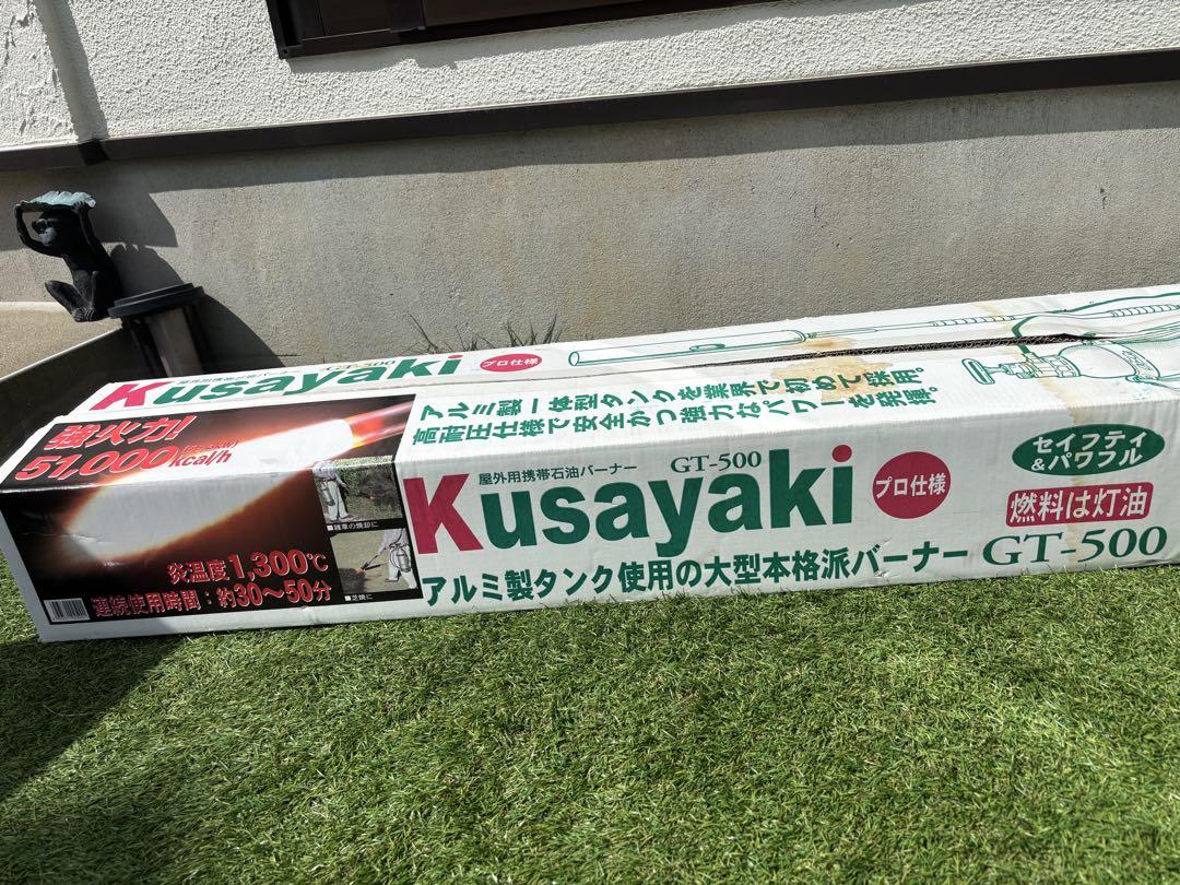 屋外用携帯石油バーナー　GT-500 KUSAYAGI プロ仕様