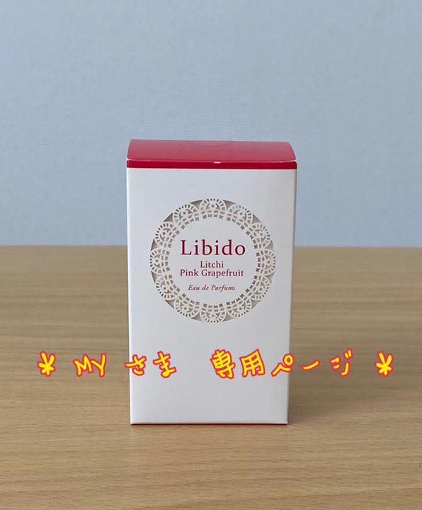 お1人様1点限り】 ☆美品☆LCラブコスメ リビドーリッチピンク まとめ購入 まとめ売り ラブコスメ 香水(女性用)