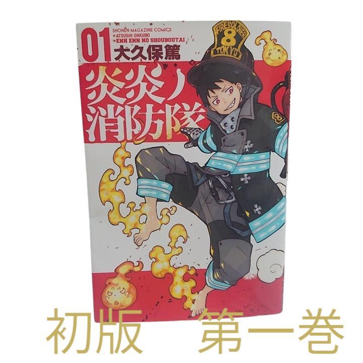 ほぼ全巻初版】炎炎ノ消防隊 1～31+α - メルカリ