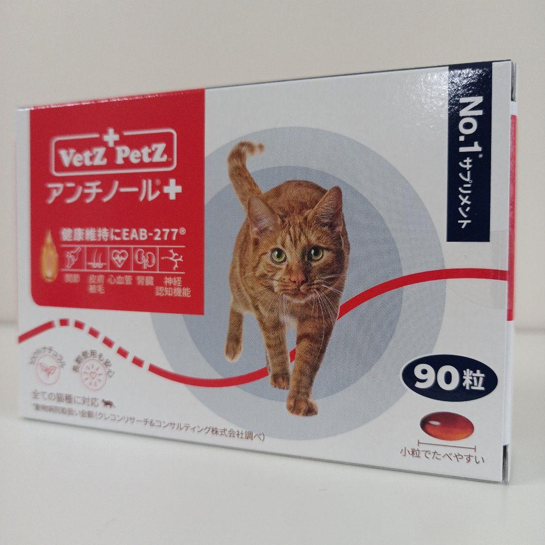 アンチノール プラス 猫用 90粒 1箱