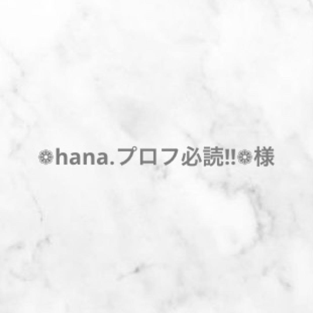 ❁hana.プロフ必読!!❁﻿様