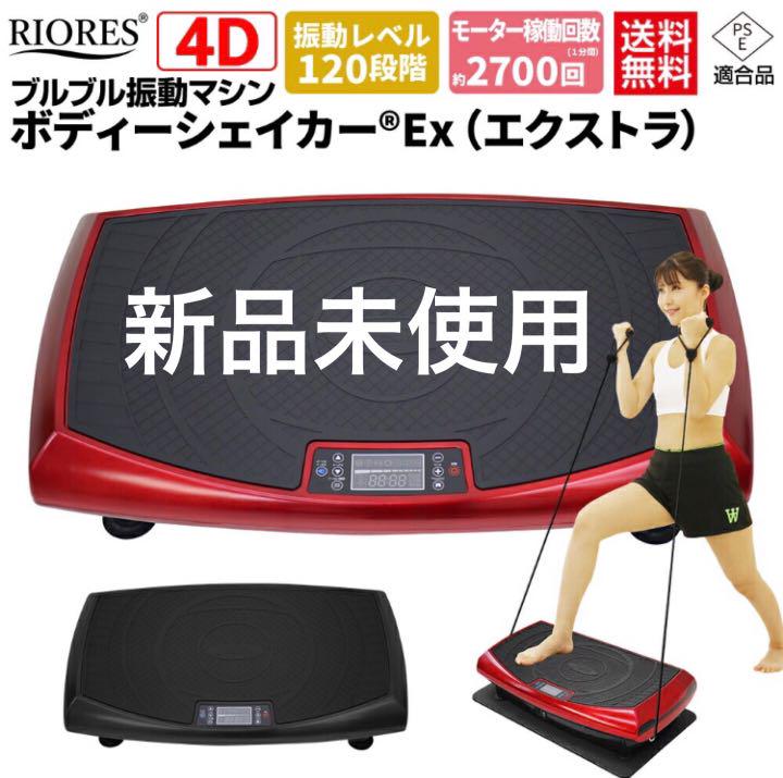 当季大流行
ボディシェイカー 【新品】リオレス エクストラ ワインレッド トレーニング用品 当季大流行
ボディシェイカー 【新品】リオレス エクストラ ワインレッド トレーニング用品