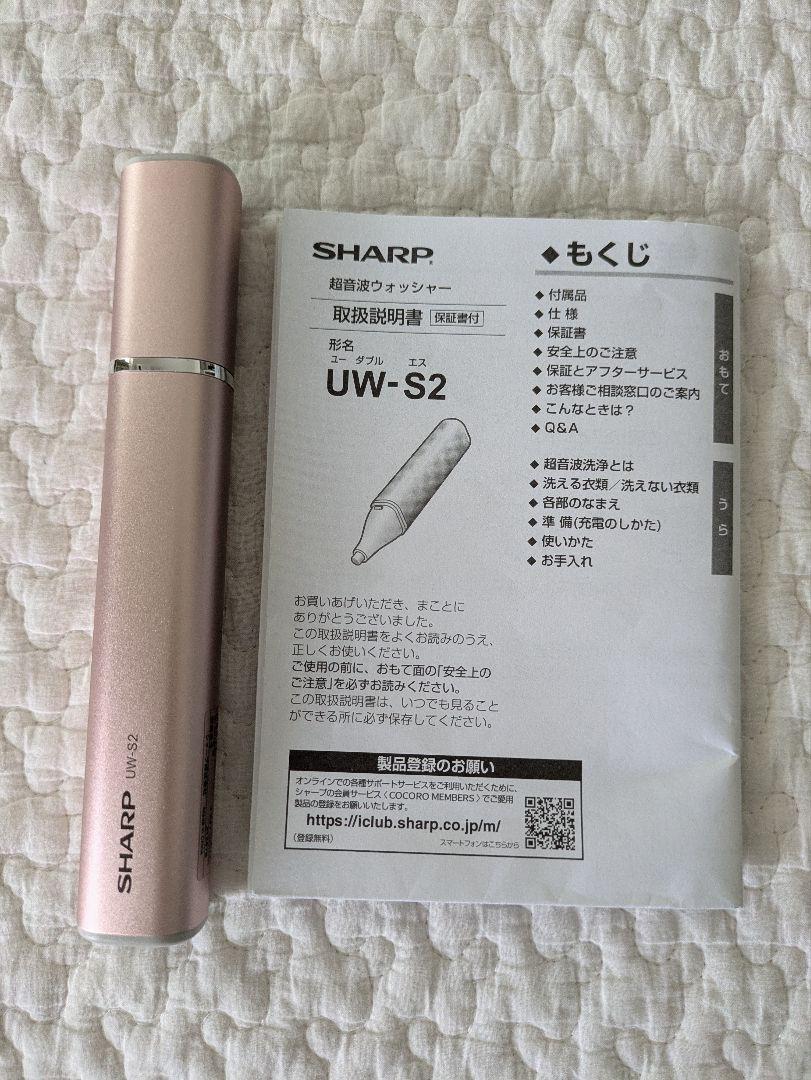 シャープ超音波ウォッシャーUW-S2 スリムタイプ