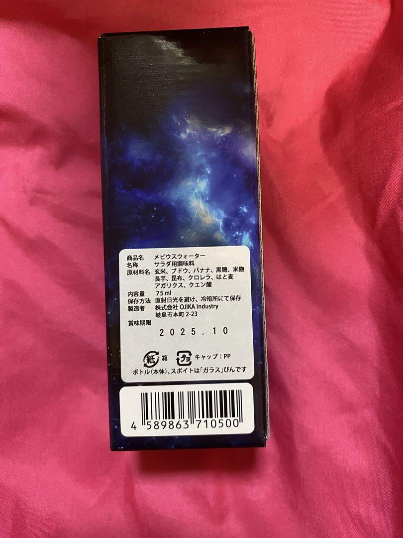 メビウスウォーター正規品3個ワン酵素オジカインダストリー