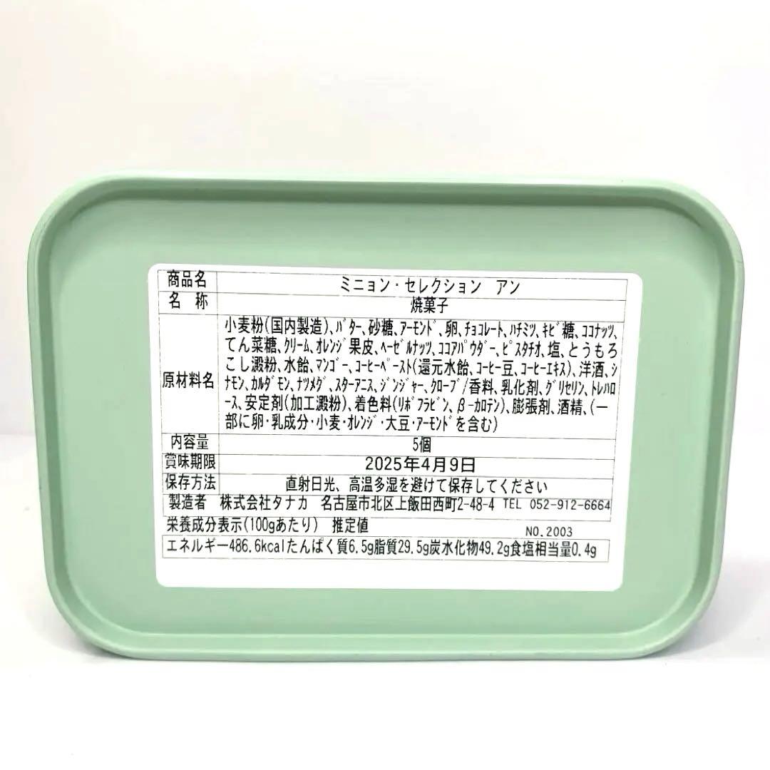 限定 カフェタナカ ビジュー ド ショコラテ & ミニョン セレクション セット