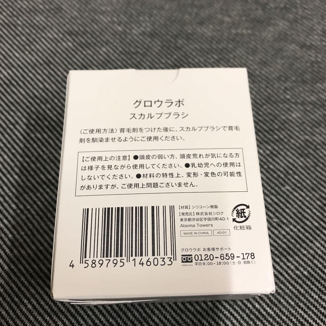 グロウラボ スカルプブラシ 【限定品】 グロウラボ スカルプブラシ 【限定品】