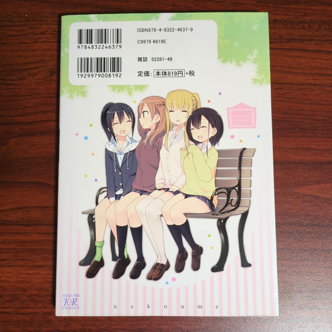 こはる日和。 4巻セット