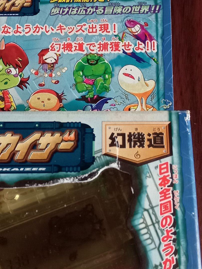 絶版 超希少 初回版カード付 ヨーカイザー 怪機道 新品、未使用