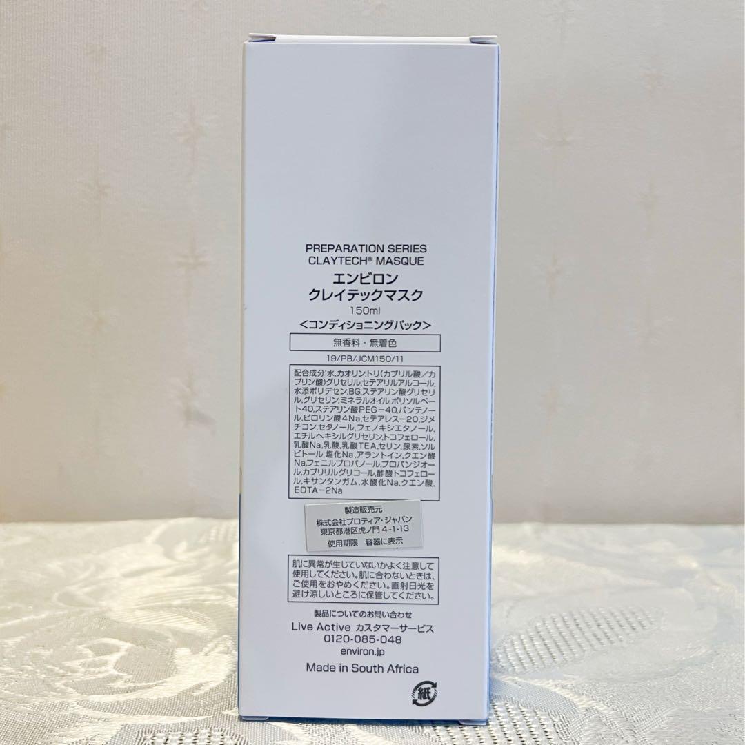 エンビロン ENVIRON クレイテックマスク　150ml
