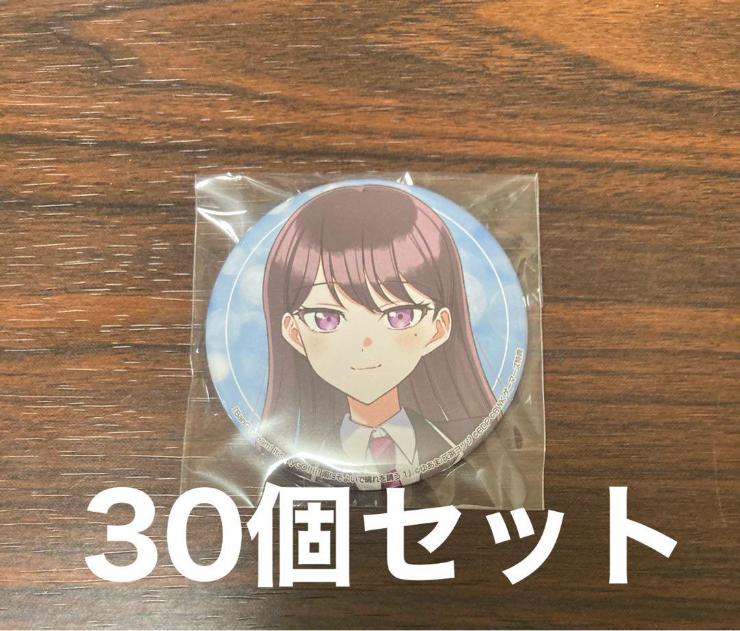 【即納】 CRYCHIC 30個セット 缶バッジ 椎名立希 雨にそよいで晴れを請う ピンズ・ピンバッジ・缶バッジ