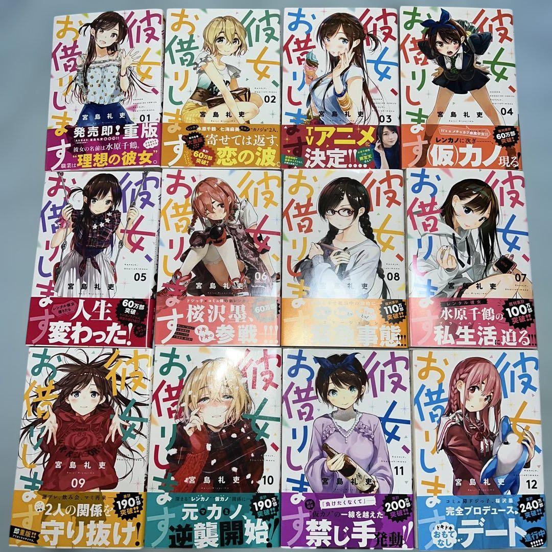 彼女お借りします全巻