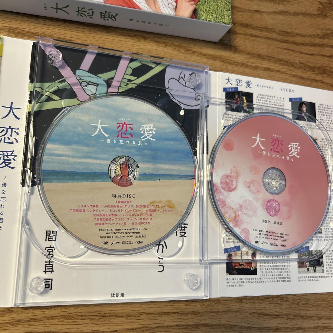 ⭐︎大恋愛〜僕を忘れる君と〜⭐︎DVD-BOX Amazon.co.jp: 大恋愛〜僕を忘れる君と DVD-BOX : 戸田恵梨香