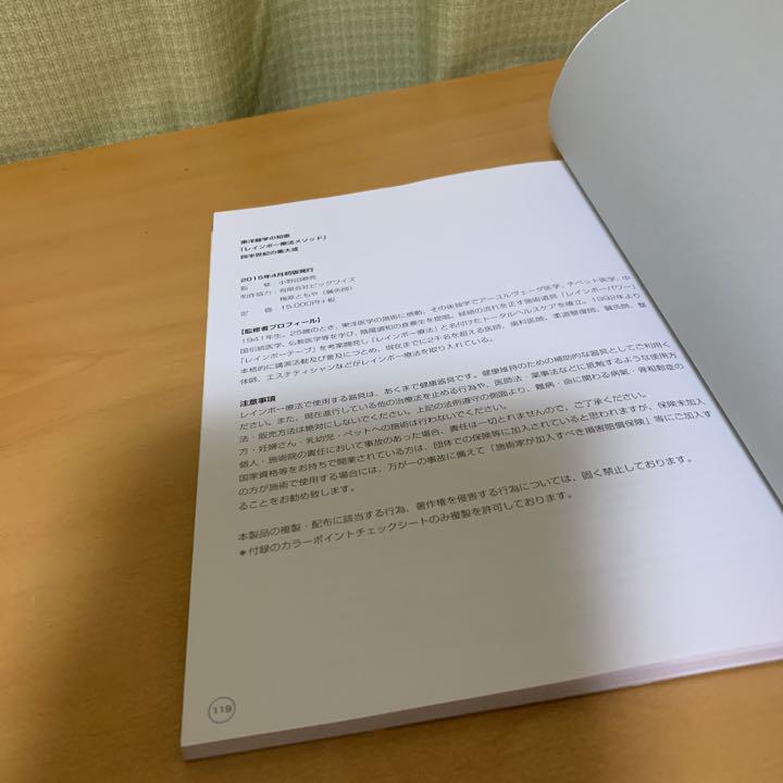 レインボー療法メソッド Amazon.co.jp: ！絶版！レインボー療法メソッド+レインボー