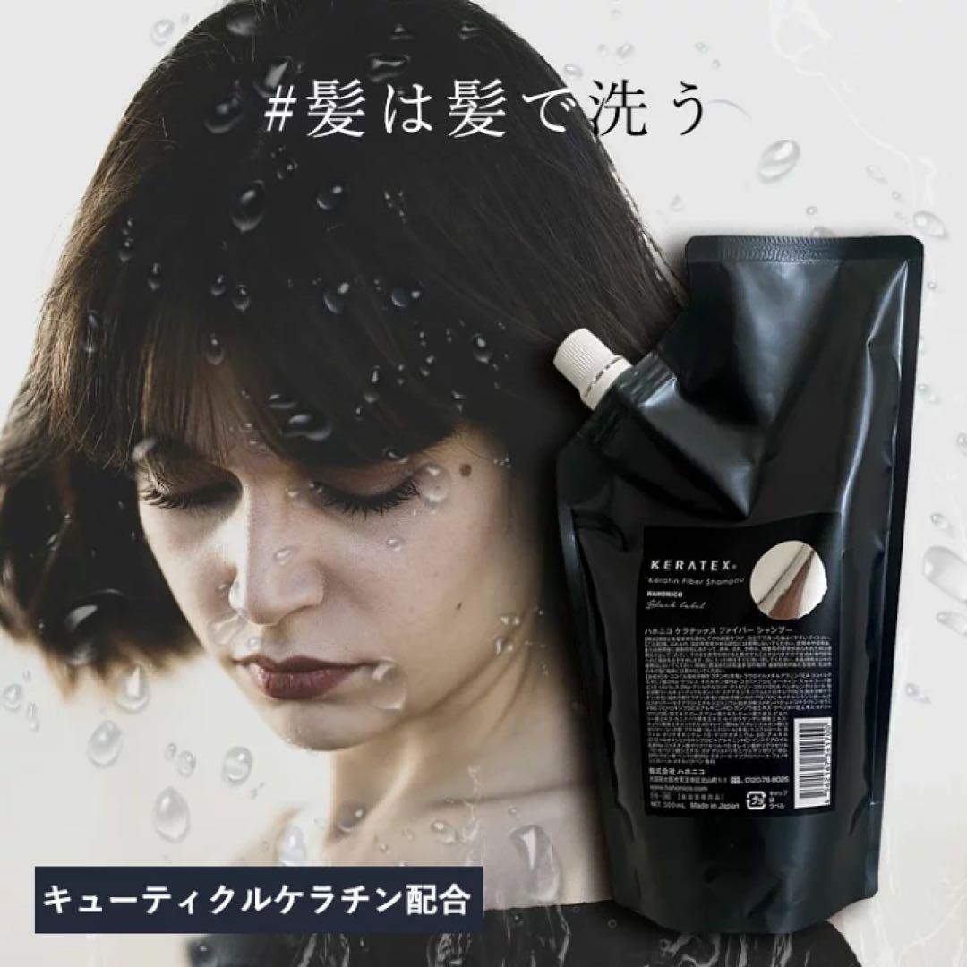 ケラテックス シャンプー・トリートメント 詰替セット