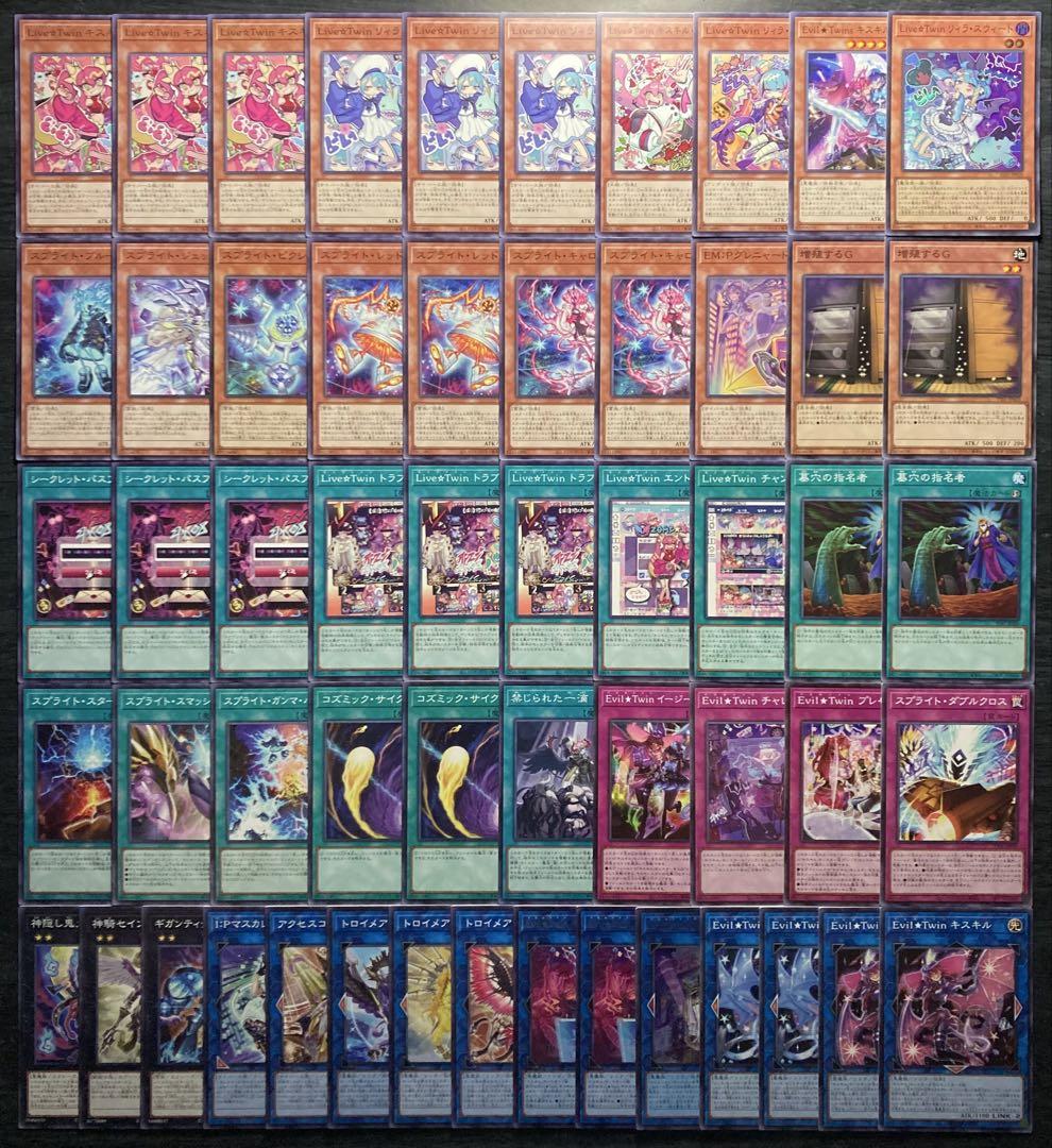 遊戯王 イビルツイン ライブツイン 55枚 構築済みデッキ EX