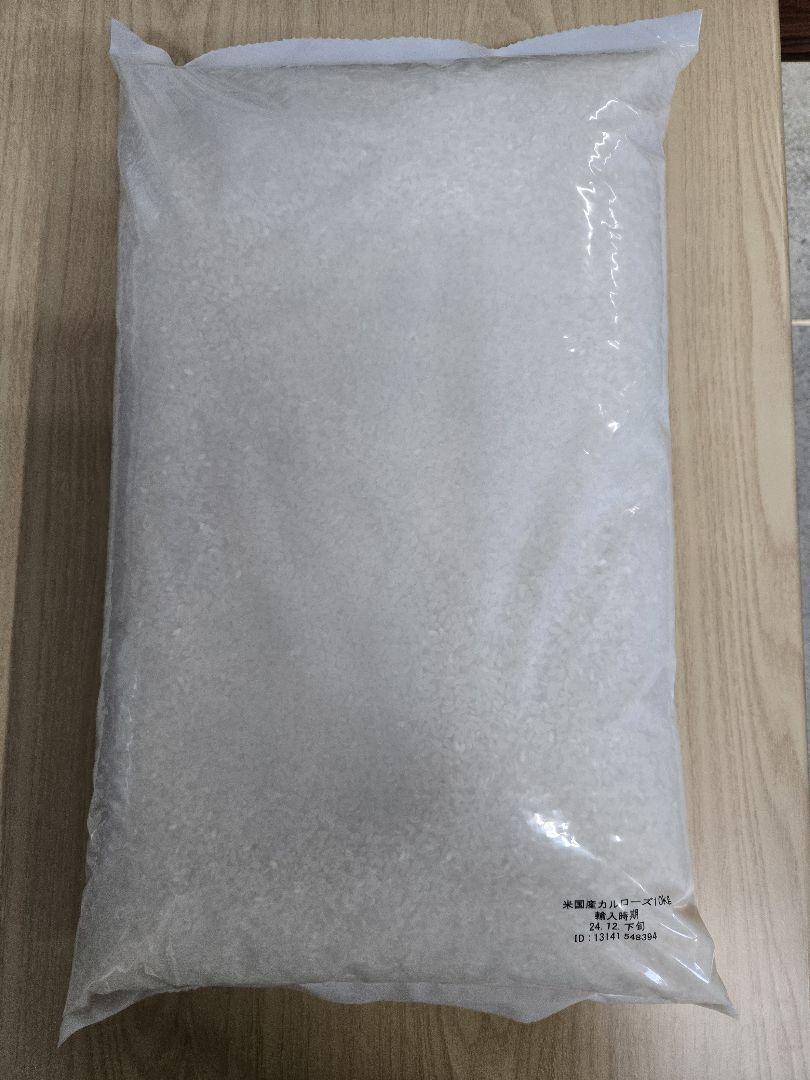 アメリカ産 カルローズ米 30kg(10kg×3袋)