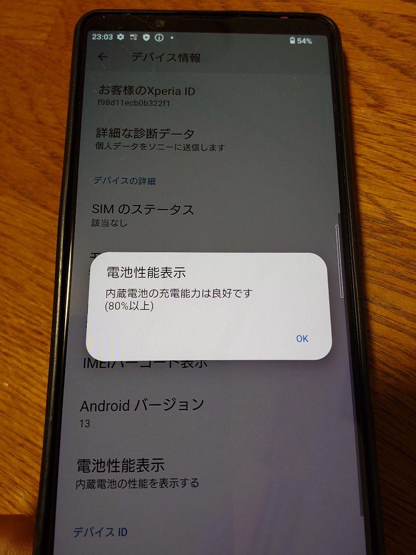 Xperia1ⅲ　ドコモ