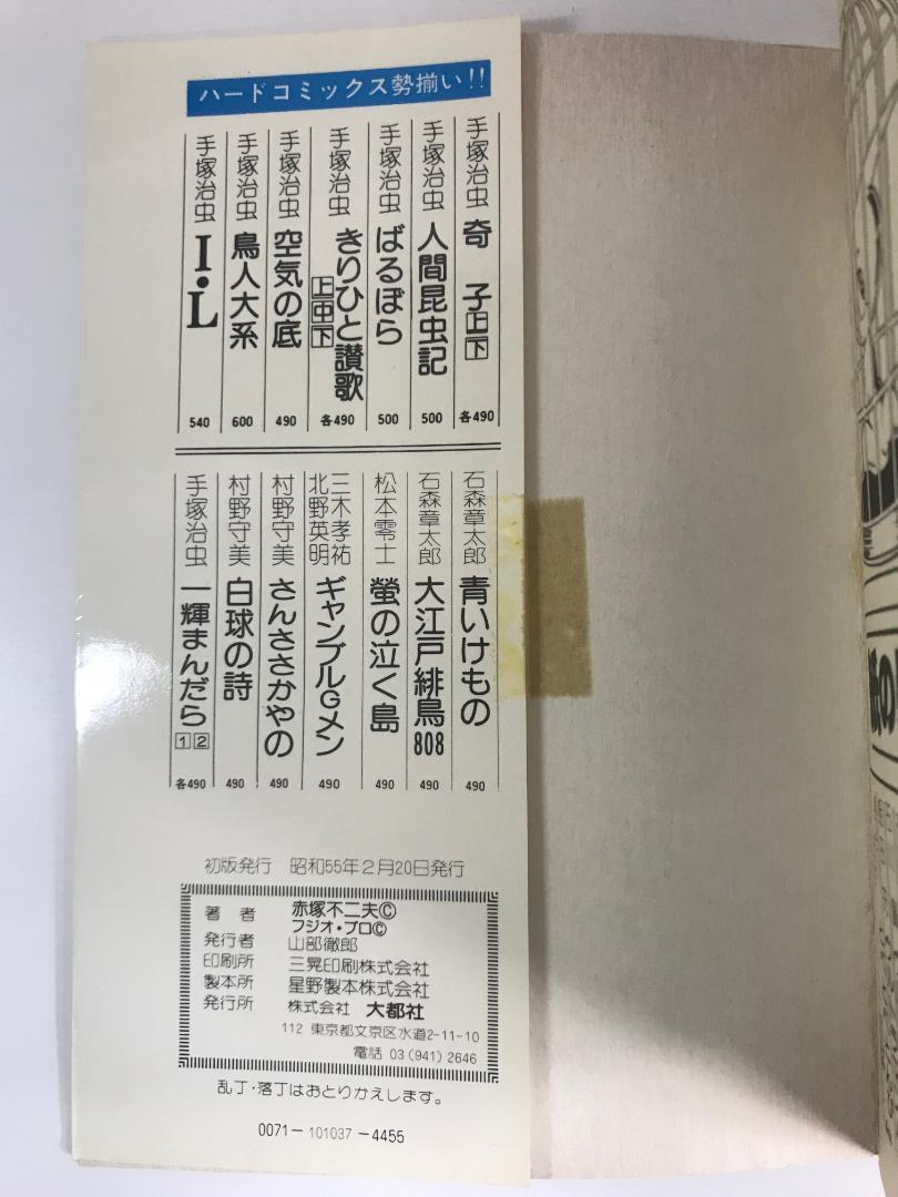 全初版】ひみつのアッコちゃん 全3巻 赤塚不二夫 - メルカリ