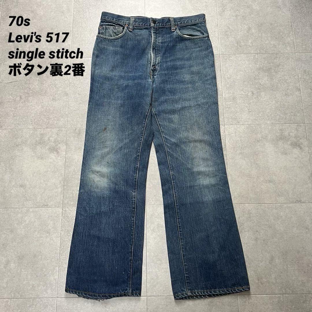 希少 リーバイス　517 シングルステッチ　66前期　ボタン裏2番 ビンテージ