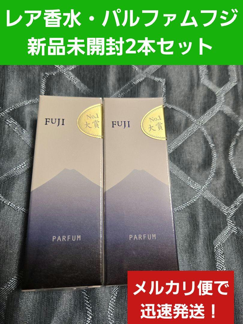レア香水「パルファムフジ」新品未開封品を2箱セット★メルカリ便 値下げ】レア香水「パルファムフジ」新品未開封品を2箱セット