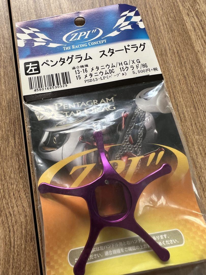 ZPI ダイワ ペンタグラムスタードラグ 左用