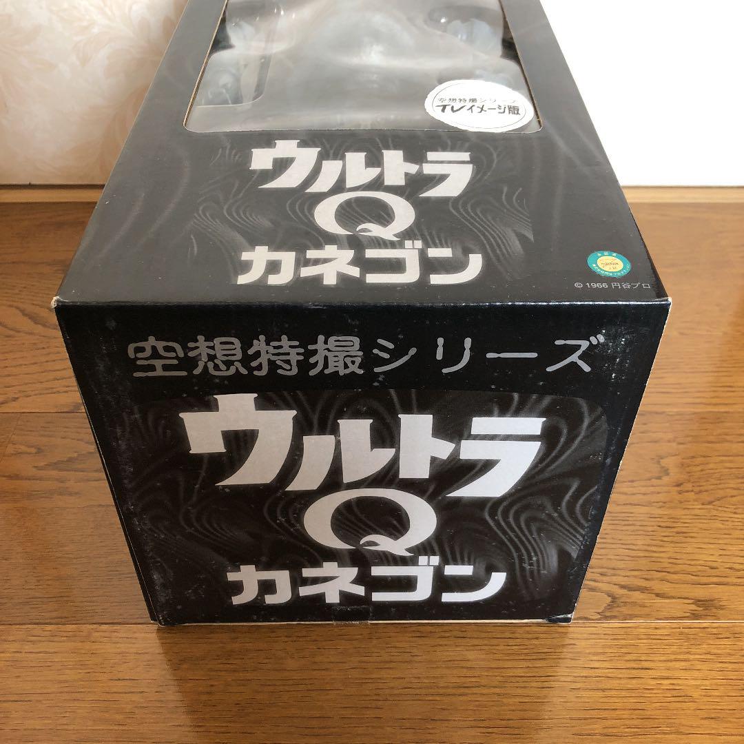 空想特撮シリーズ ウルトラQ カネゴン