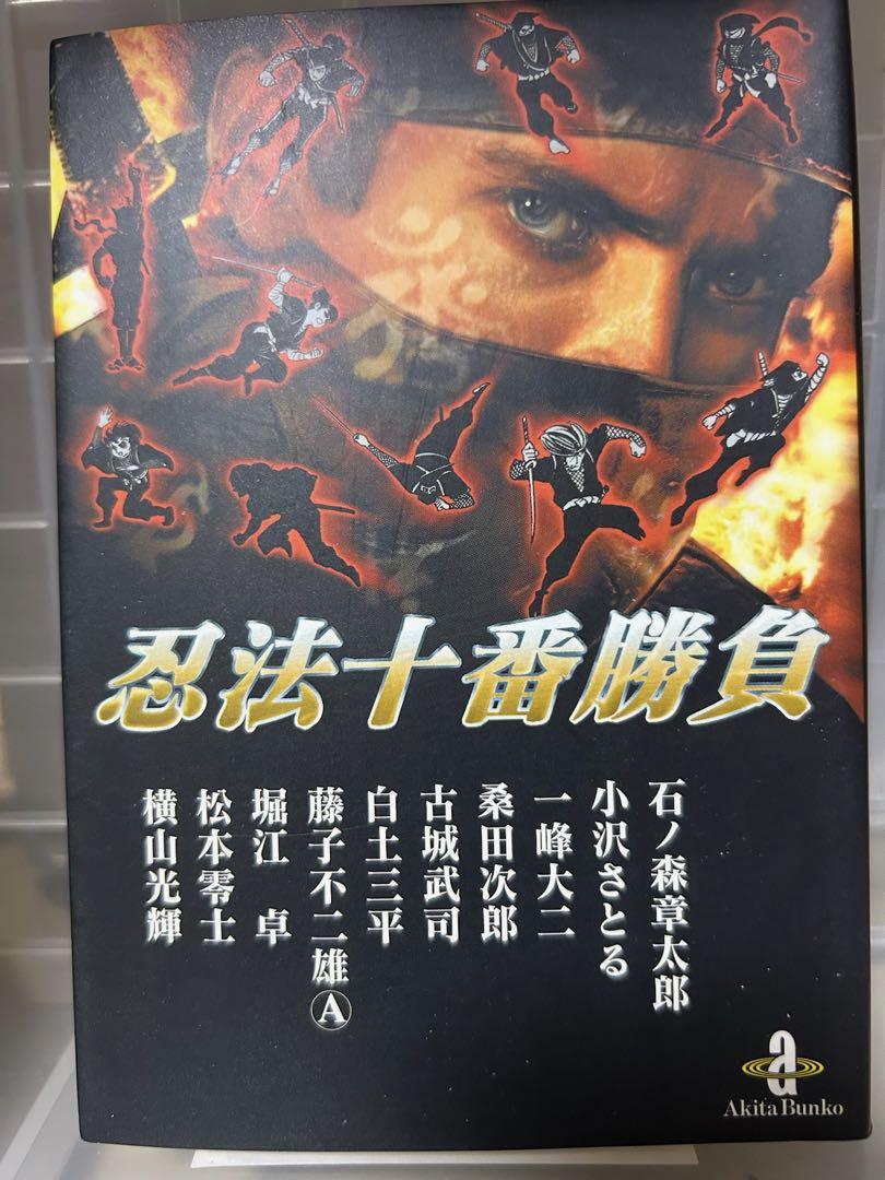 冒険王 1964年 2月号 藤子不二雄 忍法十番勝負の二番